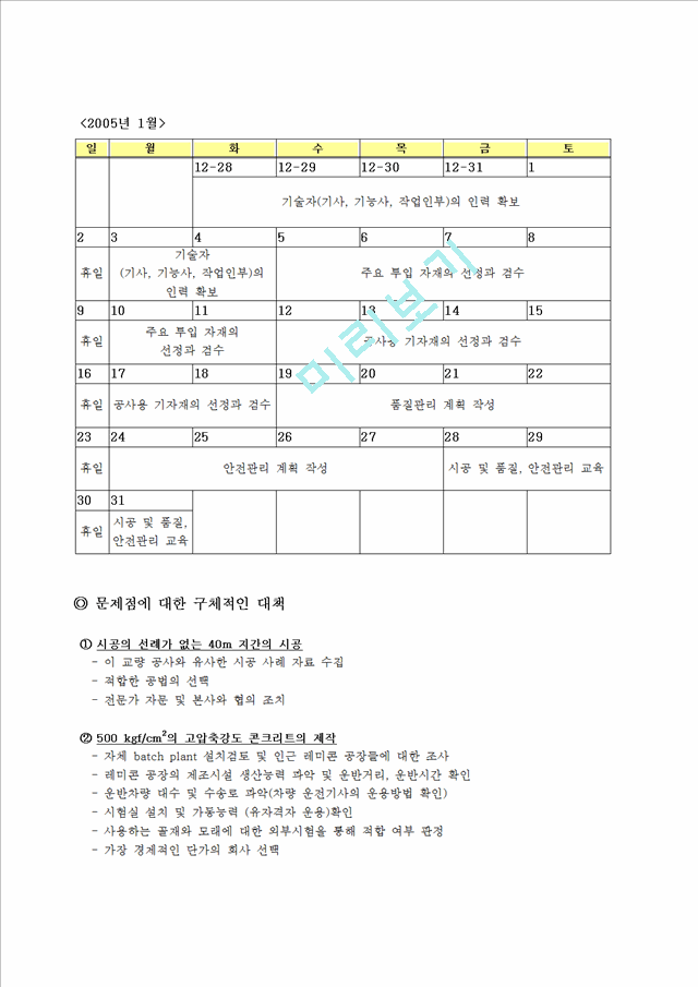 [Prestressed Concrete - Take Home Examination]   (2 )